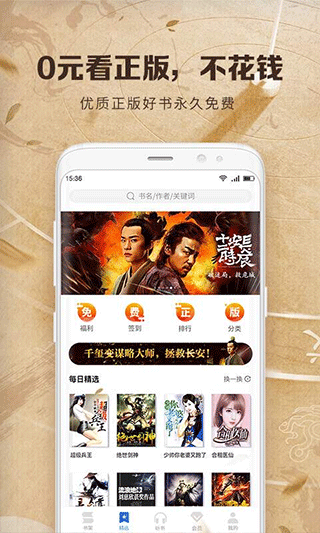 中文书城app截图2