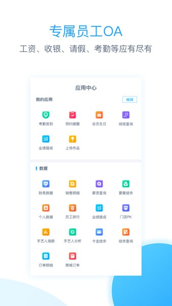 伊智商家版app截图2