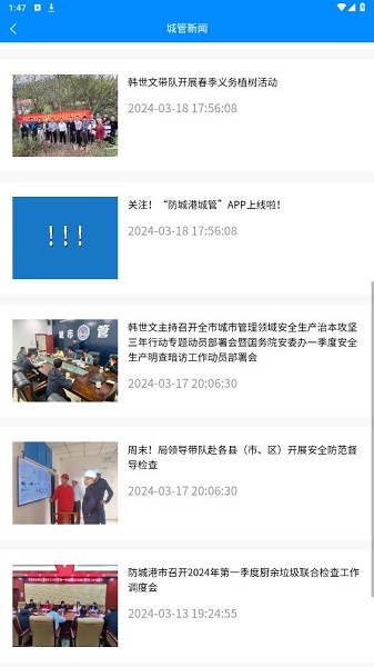 防城港城管截图2
