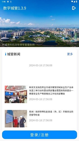 防城港城管截图3