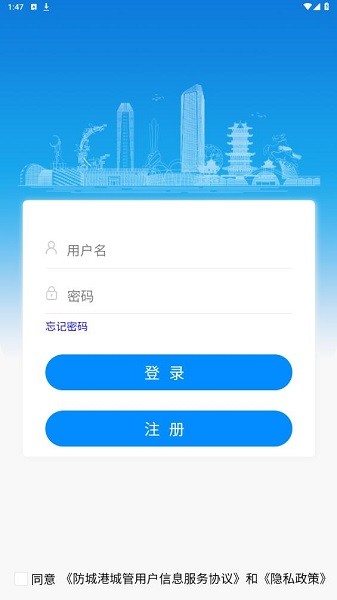 防城港城管截图4