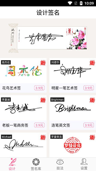 明星艺术签名设计软件手机版截图1