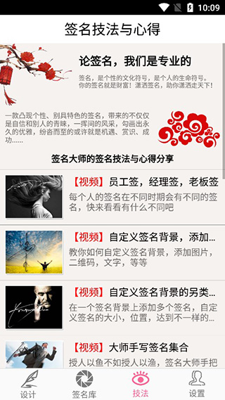 明星艺术签名设计软件手机版截图2