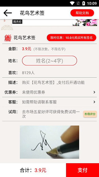 明星艺术签名设计软件手机版截图3