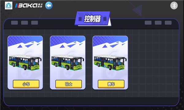 霸卡科技积木(BaKa)截图3