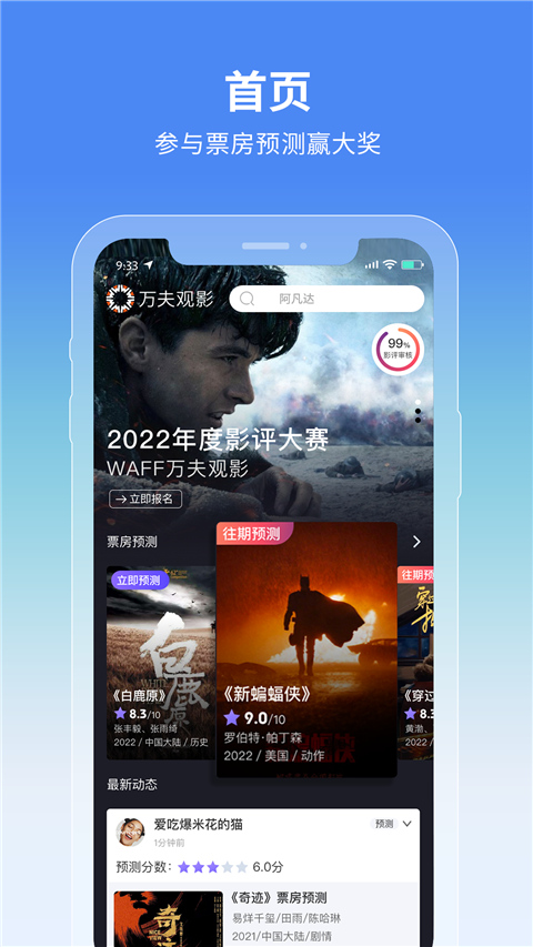 万夫观影app截图1