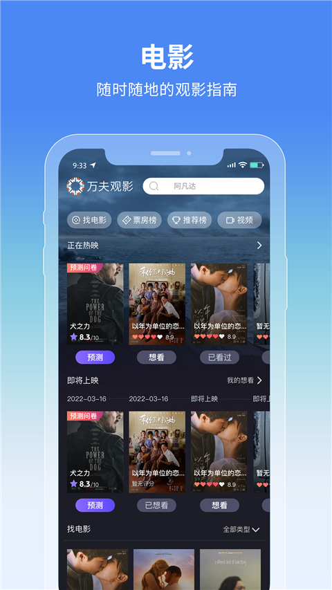 万夫观影app截图2
