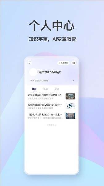 知识宇宙平台截图1