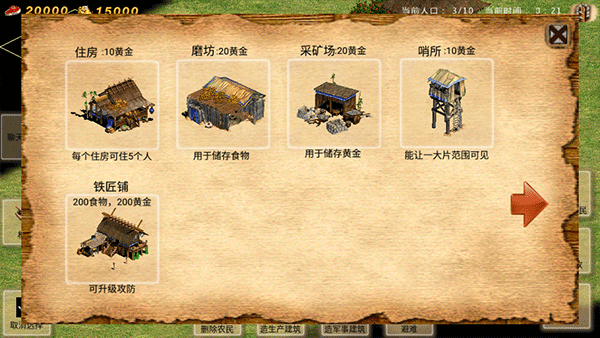 帝国时代单机手机版截图3