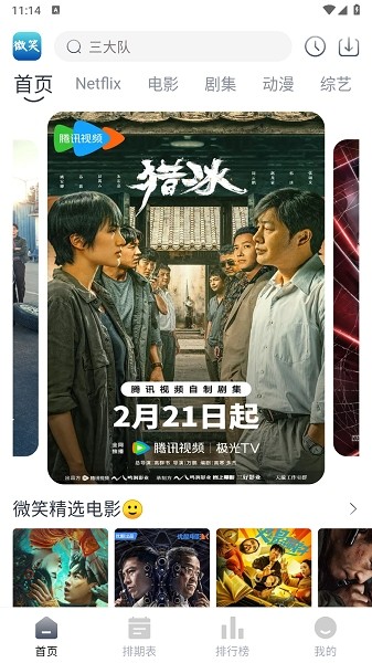 微笑视频app截图3