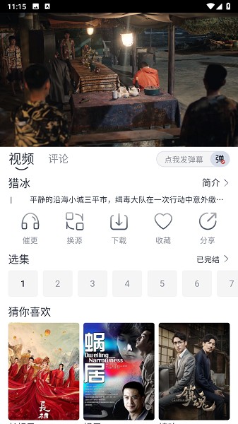 微笑视频app截图4