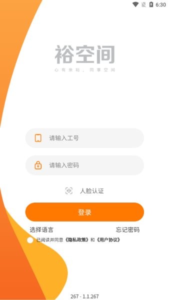 裕空间App下载