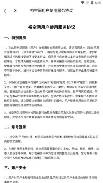 裕空间安卓截图4