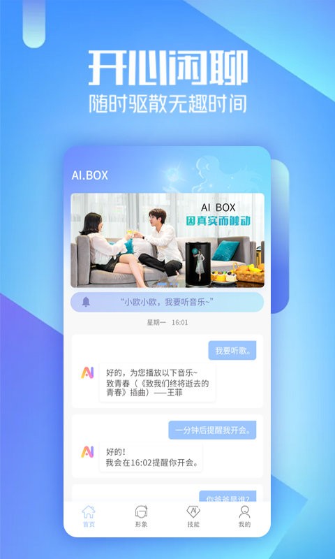 欧博思aibox虚拟机器人截图3