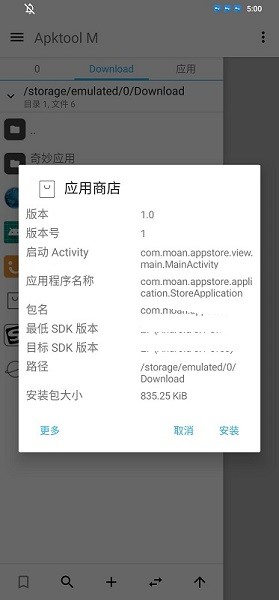 墨案应用市场