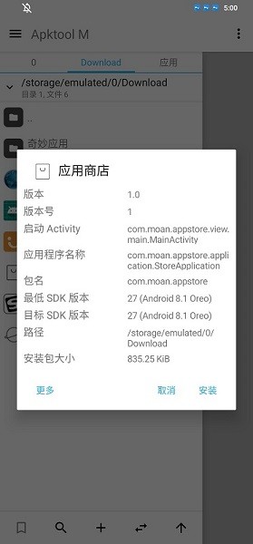 墨案应用商店app截图1