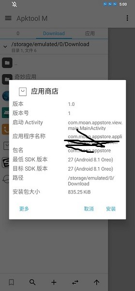 墨案应用商店app截图3