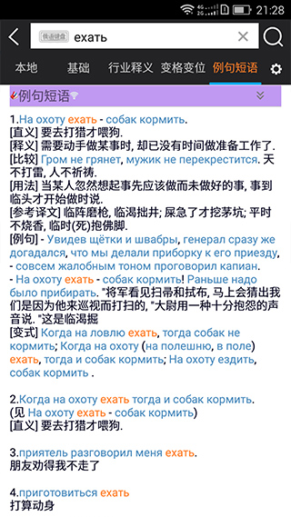 千亿词霸手机版截图4