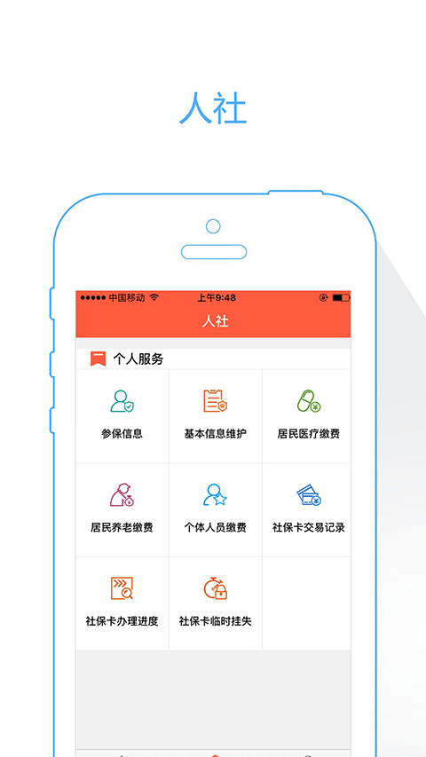 菏泽人社app截图2