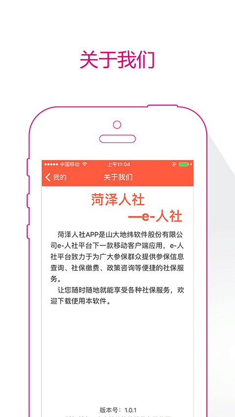 菏泽人社app截图4