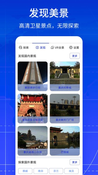 vr全景卫星地图app截图1