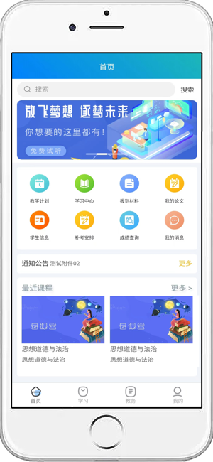 继教云学堂官方版
