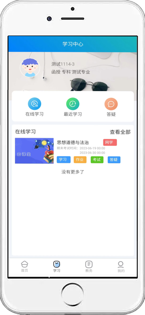 继教云学堂app截图3