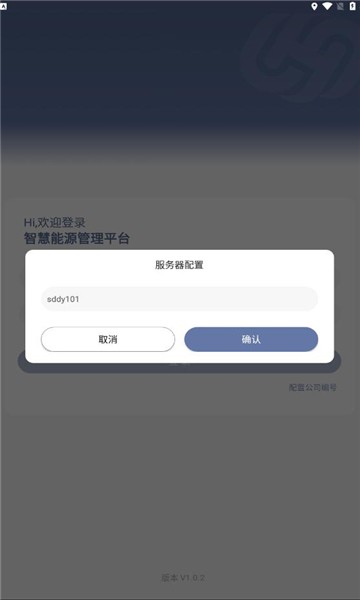 鲁辰智慧燃气APP截图1