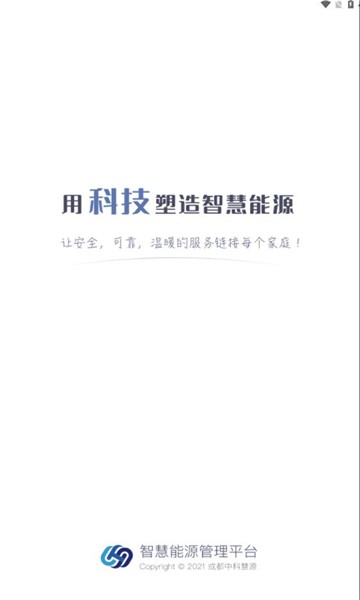 鲁辰智慧燃气APP截图2