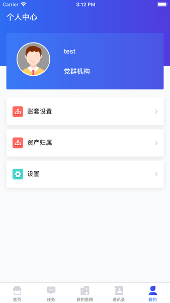 医掌宝安卓版截图2