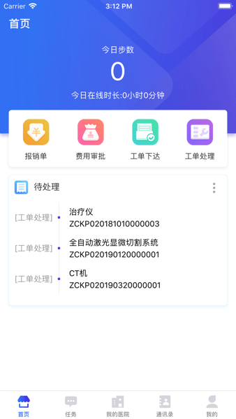 医掌宝安卓版截图4