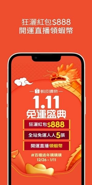 shopeetw虾皮购物台湾app截图1