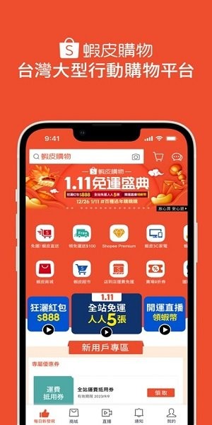 shopeetw虾皮购物台湾app截图4