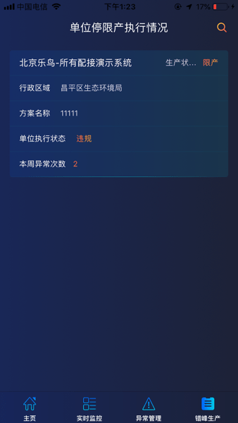 乐鸟云119平台截图1