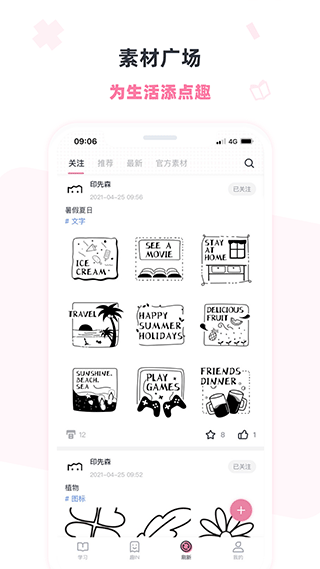 印先森app截图2