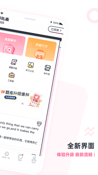 印先森app截图4