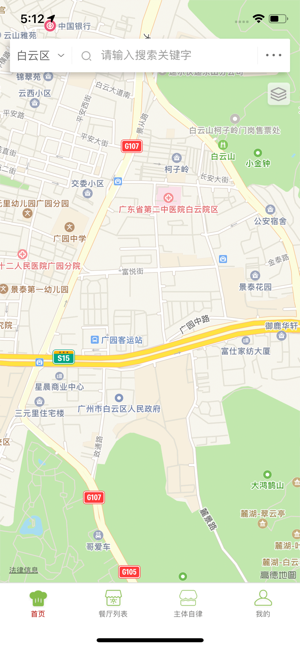 白云阳光餐饮平台截图4
