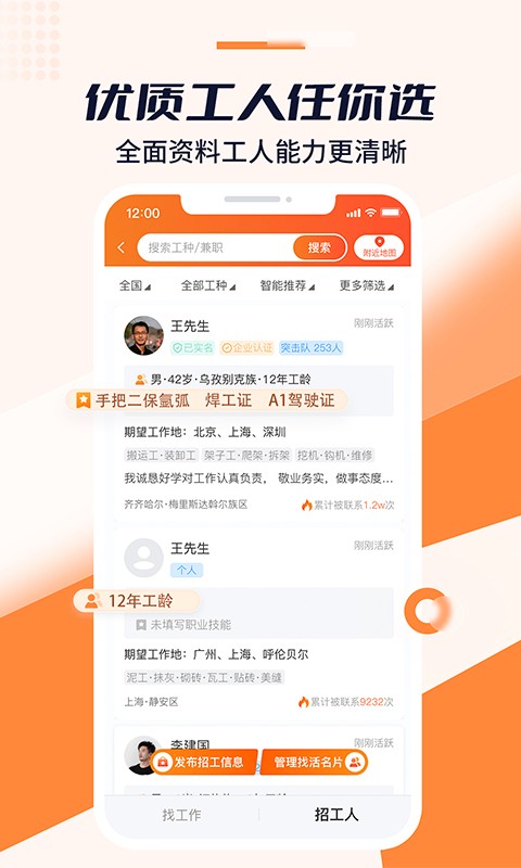 好工宝手机版