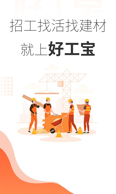 好工宝截图1