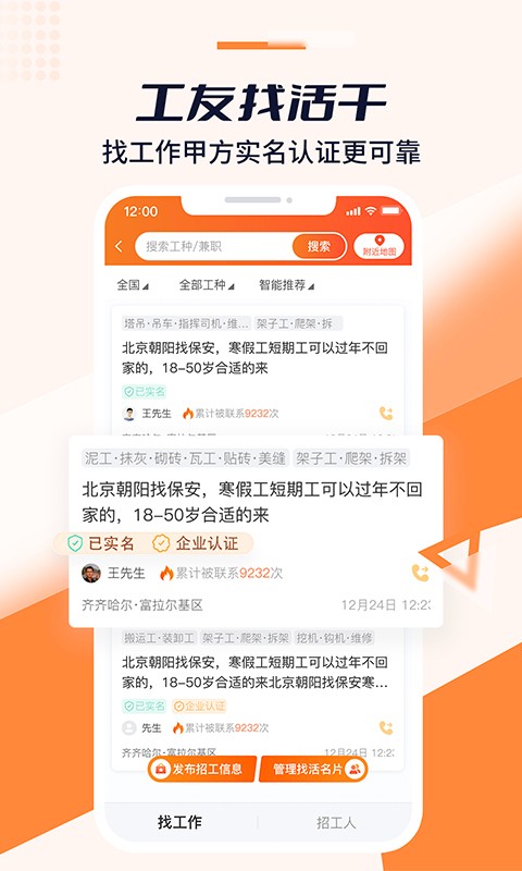 好工宝截图3