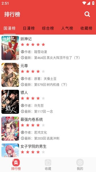 漫画大全app官方版截图1