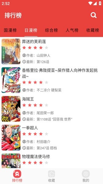 漫画大全app官方版截图2