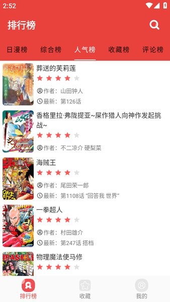 漫画大全app官方版截图4