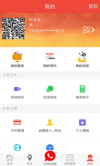 北京工会12351手机app截图2