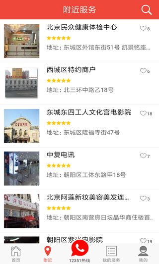 北京工会12351手机app截图5