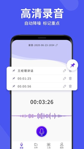 语音备忘录助手安卓版截图1