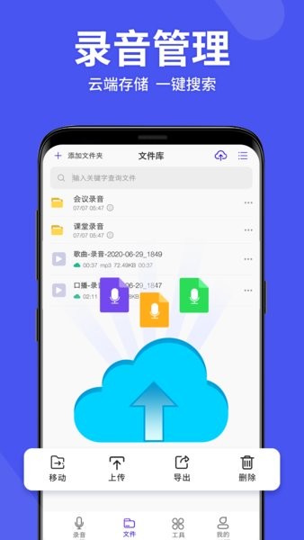语音备忘录助手安卓版截图2