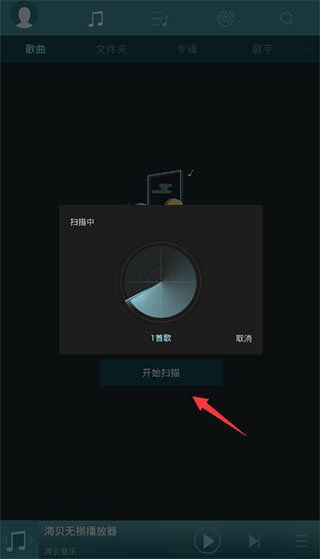 海贝音乐app官方版