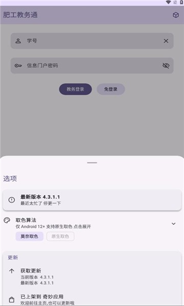 肥工教务通截图1