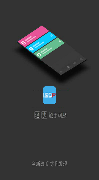 华为isdp mobile app截图1